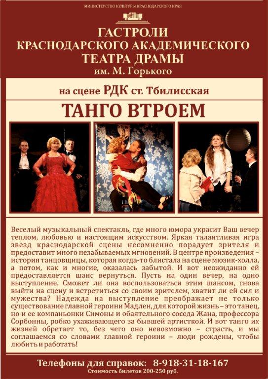 "Танго втроем"